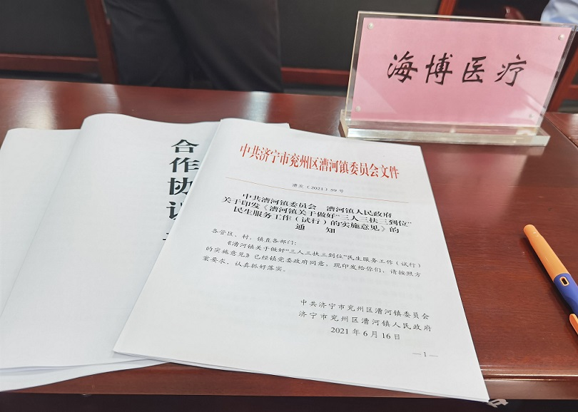 海博醫療獻出愛心，大力支持漕河鎮成立“三扶”基金